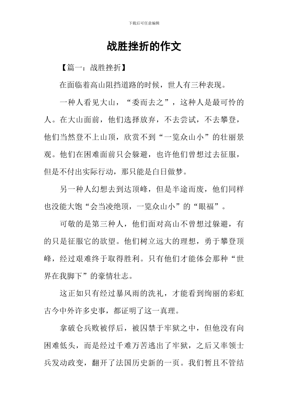 战胜挫折的作文_第1页