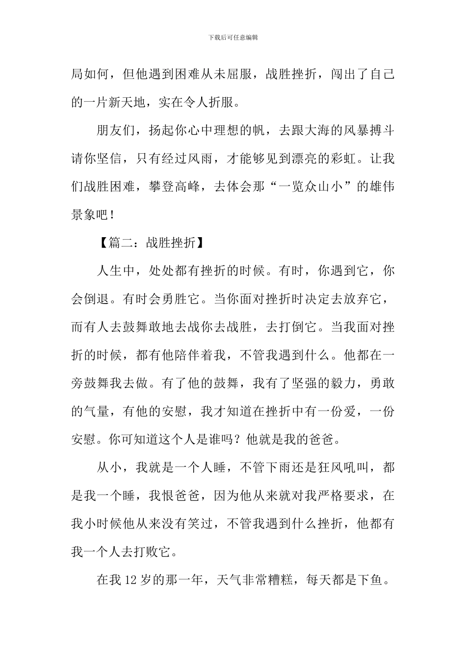 战胜挫折的作文_第2页