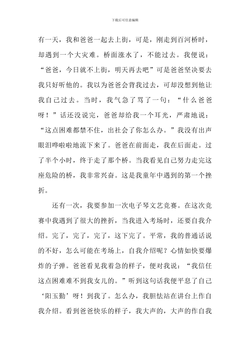 战胜挫折的作文_第3页