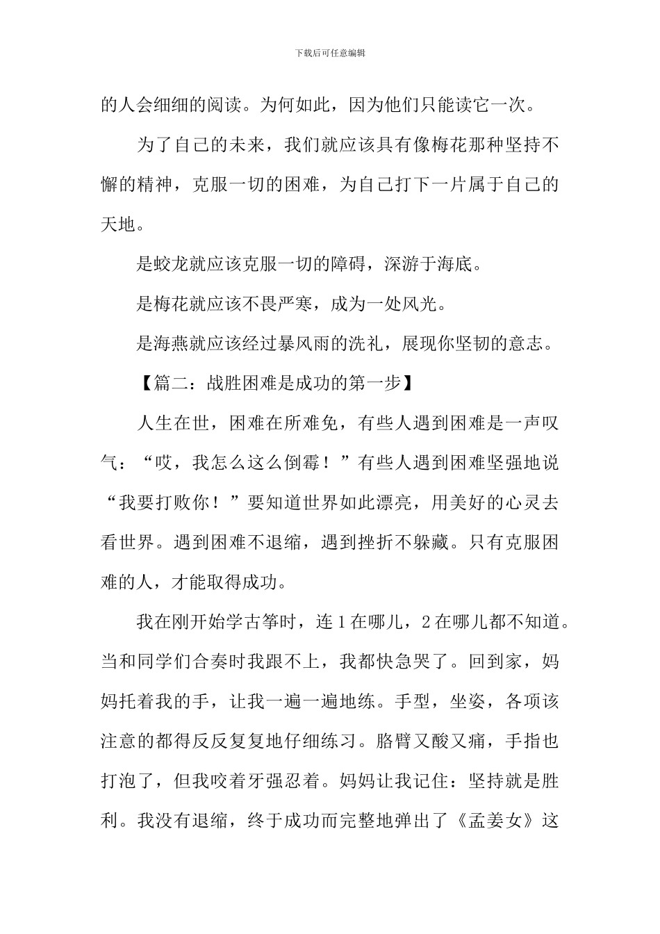 战胜困难作文400字_第2页