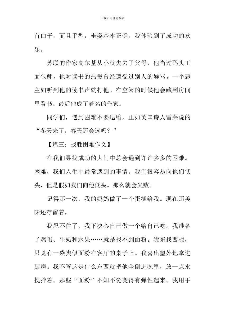 战胜困难作文400字_第3页