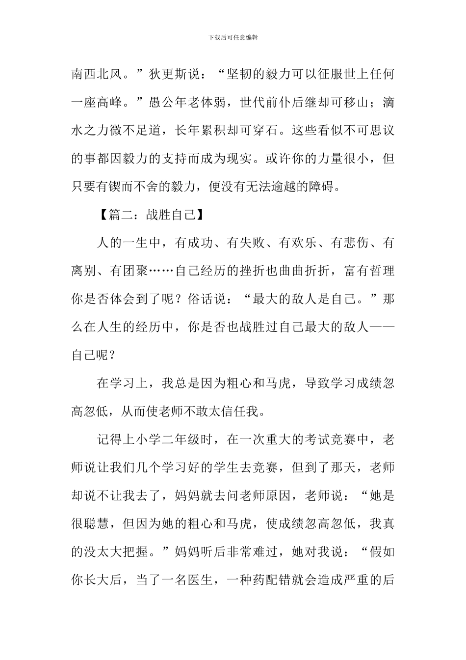 战胜自己作文500字_第2页