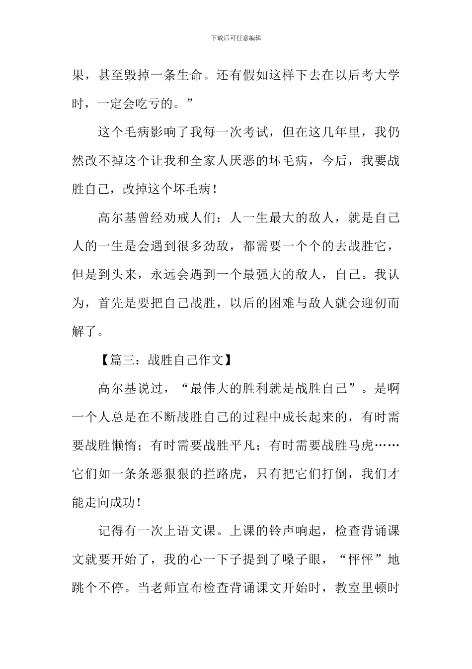 战胜自己作文500字_第3页