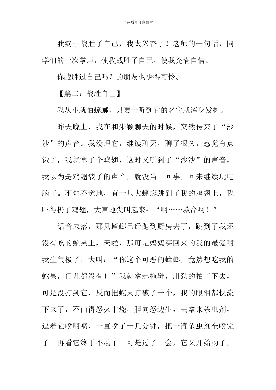 战胜自己作文400字-1_第2页