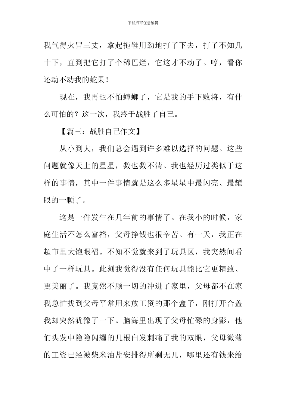 战胜自己作文400字-1_第3页