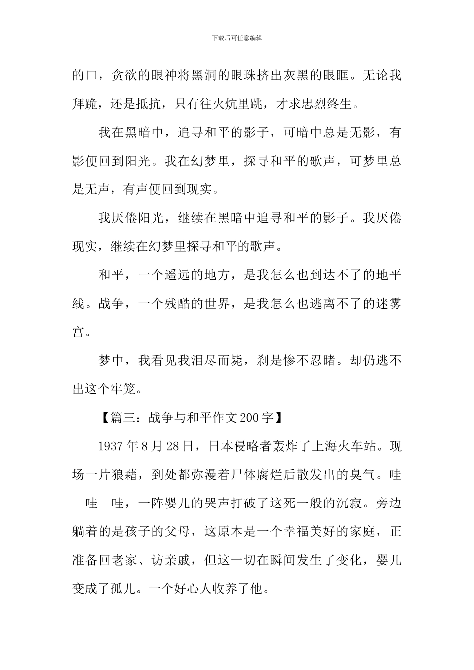 战争与和平作文200字_第2页