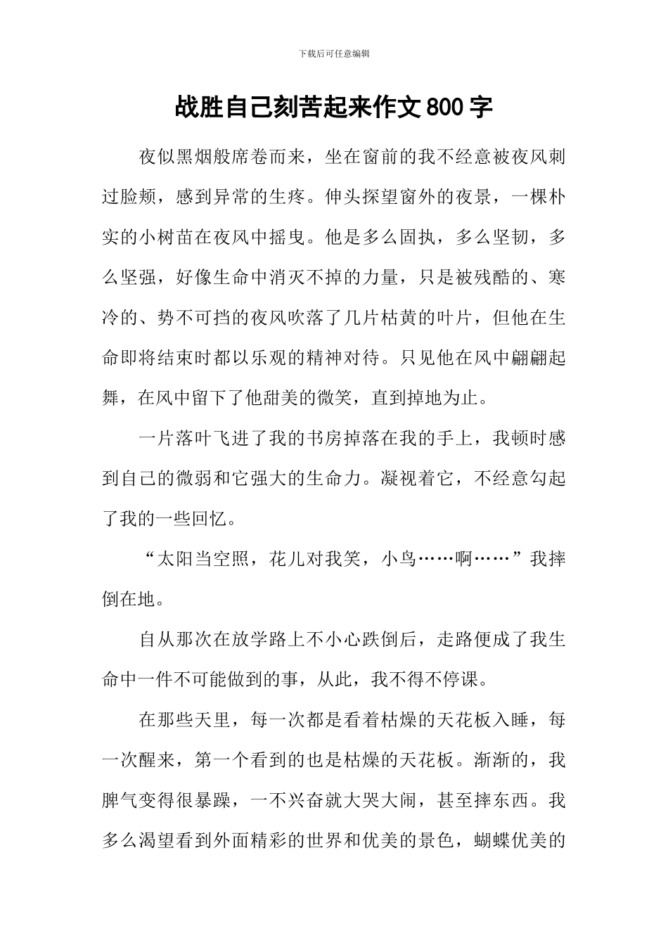 战胜自己刻苦起来作文800字-1_第1页