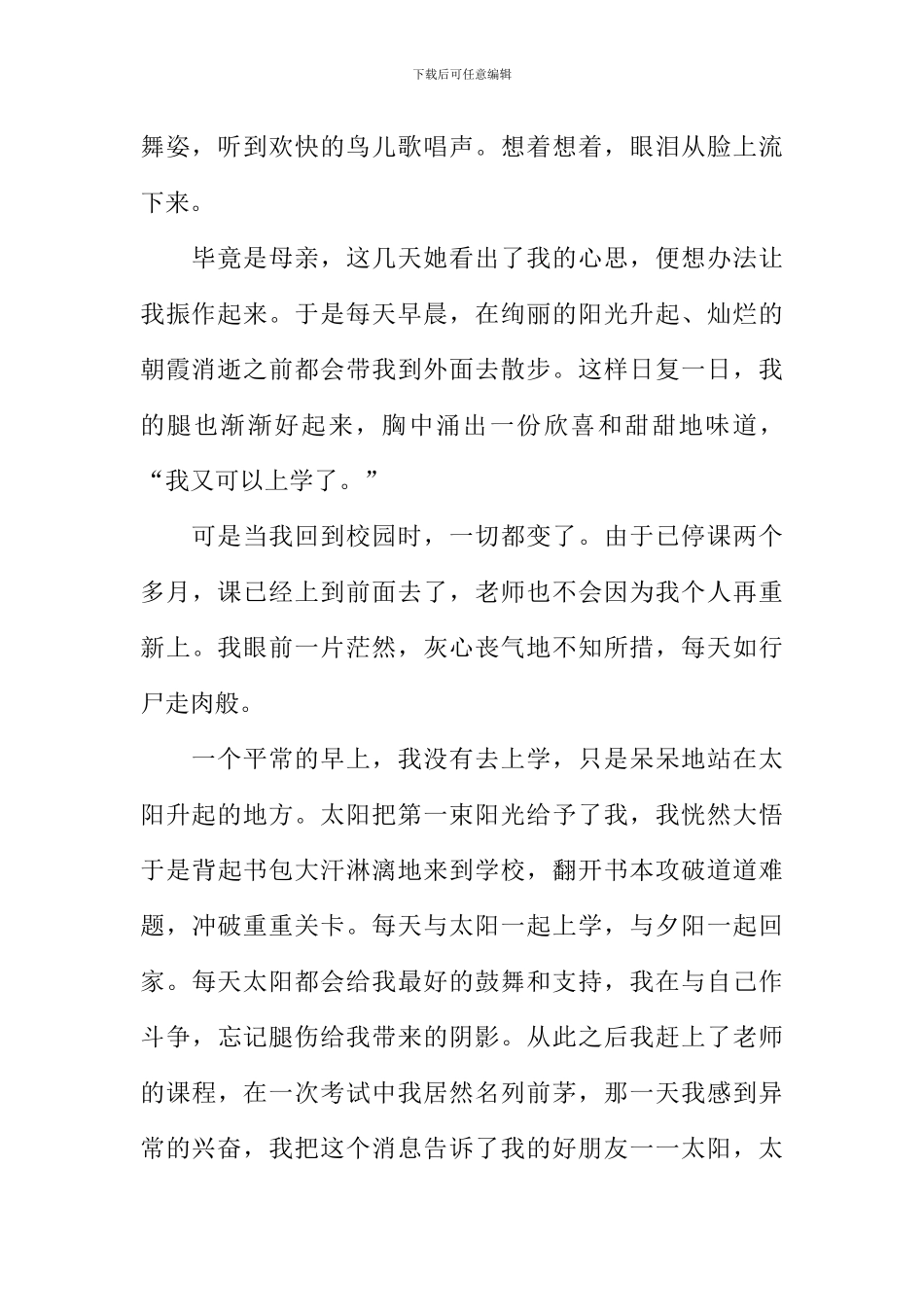 战胜自己刻苦起来作文800字-1_第2页