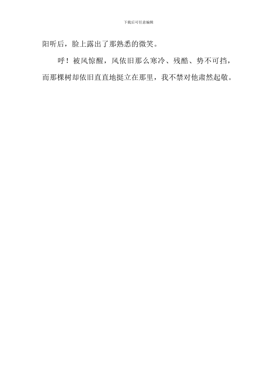 战胜自己刻苦起来作文800字-1_第3页
