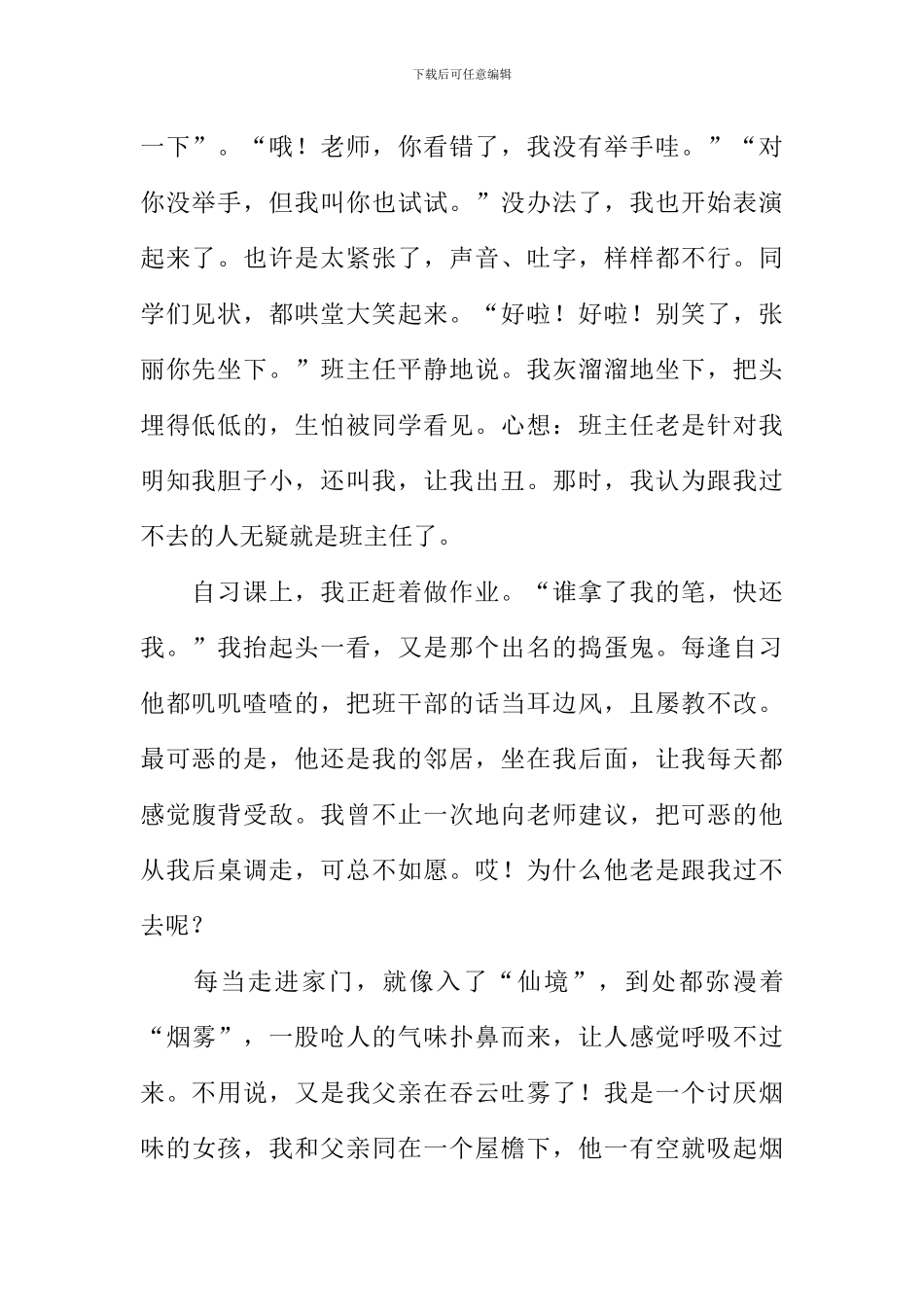 战胜跟自己过不去的人作文_第2页