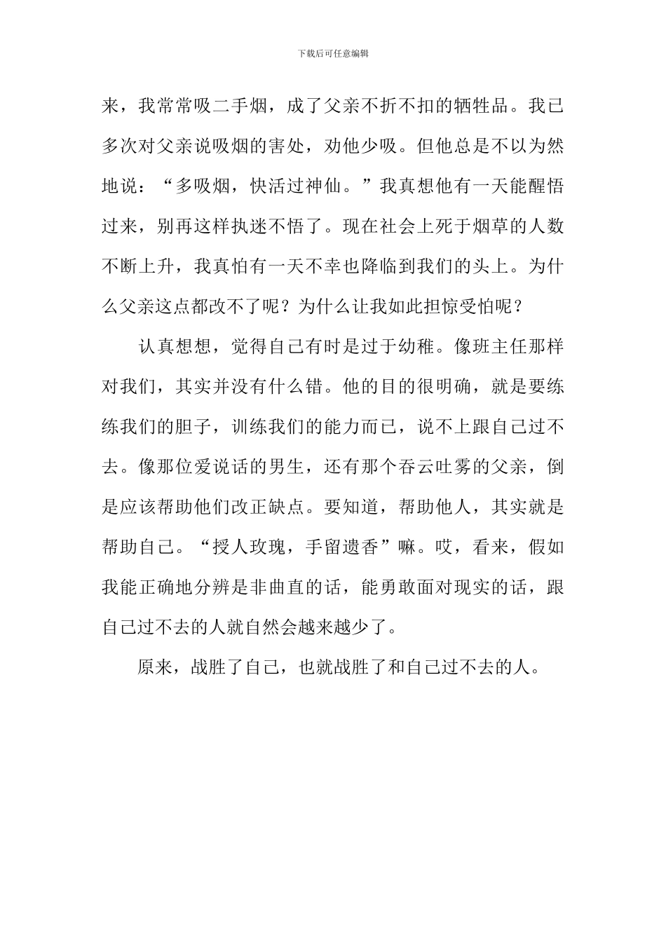 战胜跟自己过不去的人作文_第3页