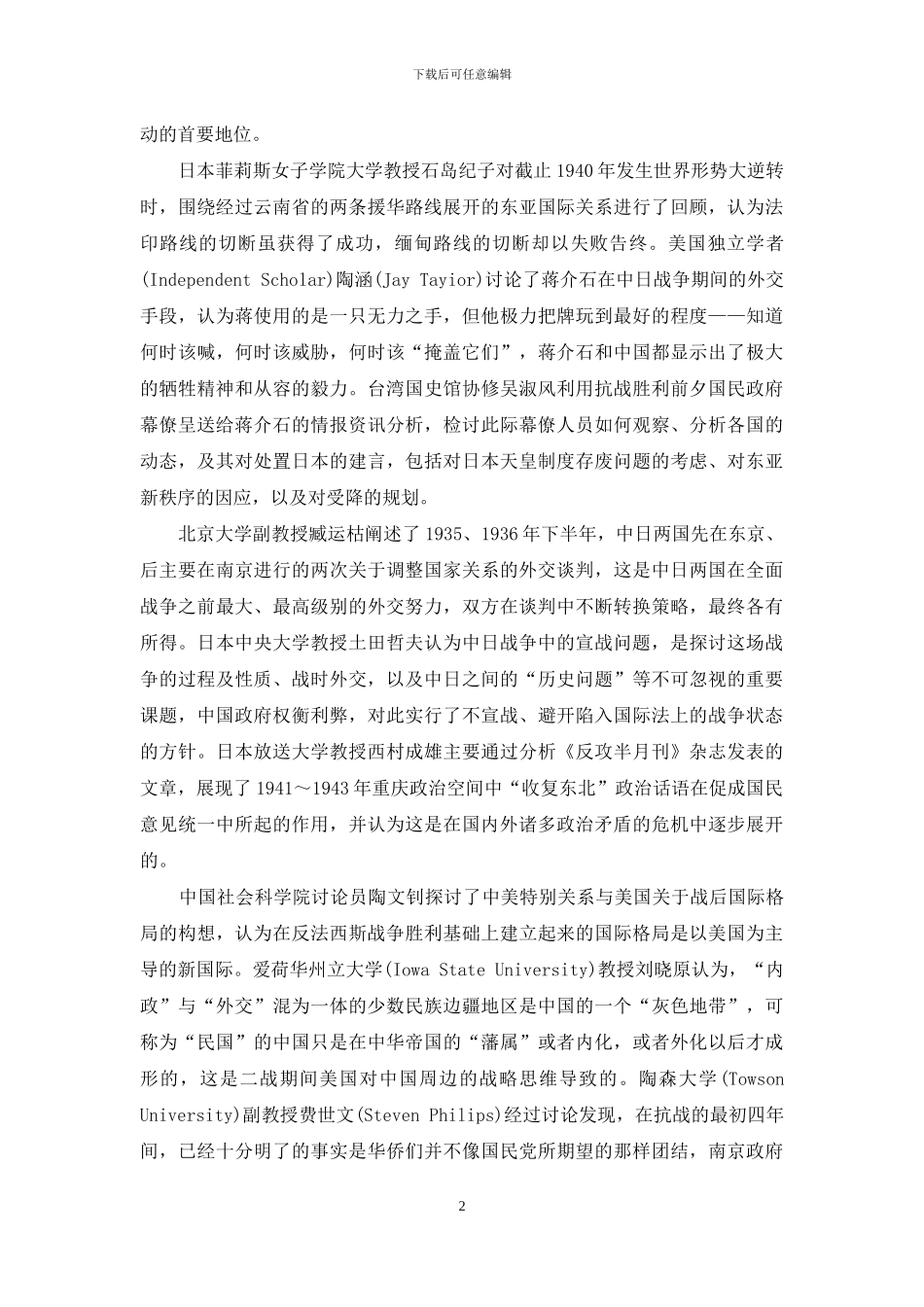 战时国际关系_第2页