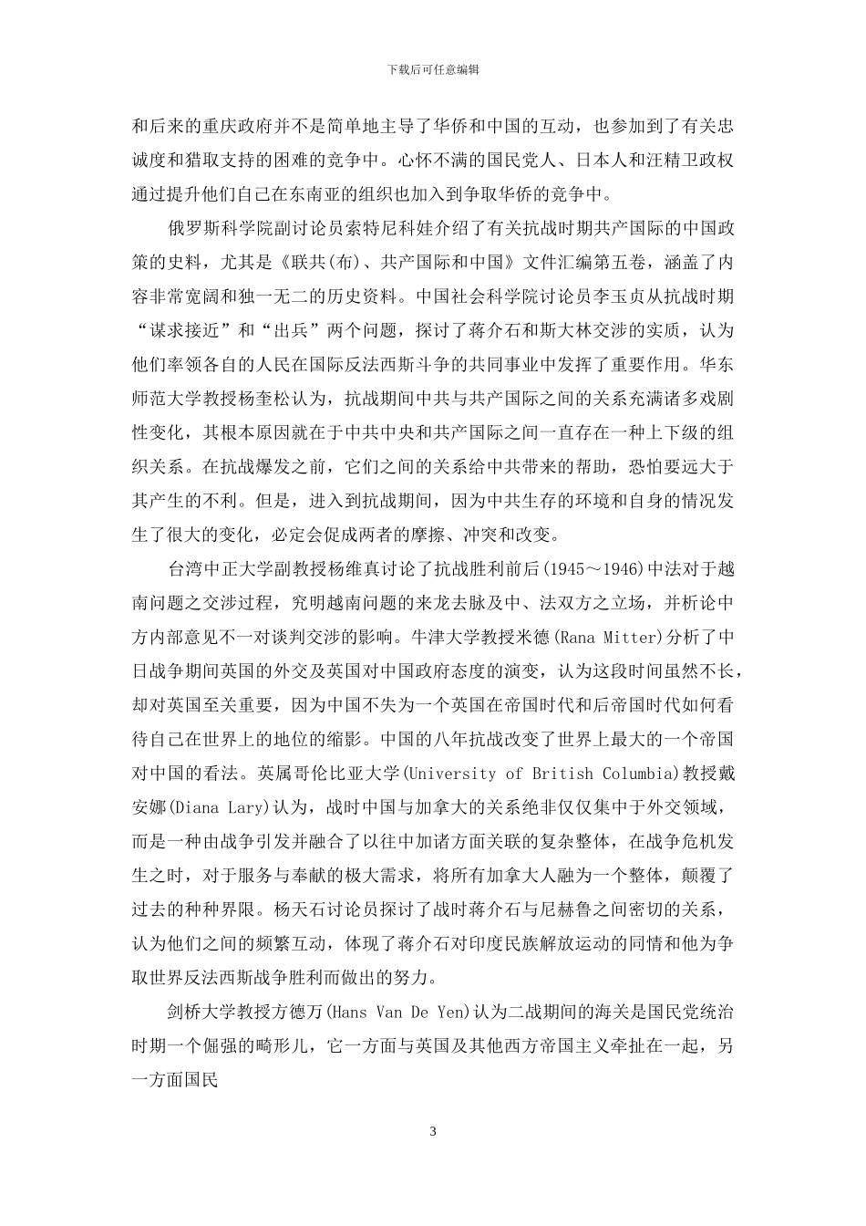 战时国际关系_第3页