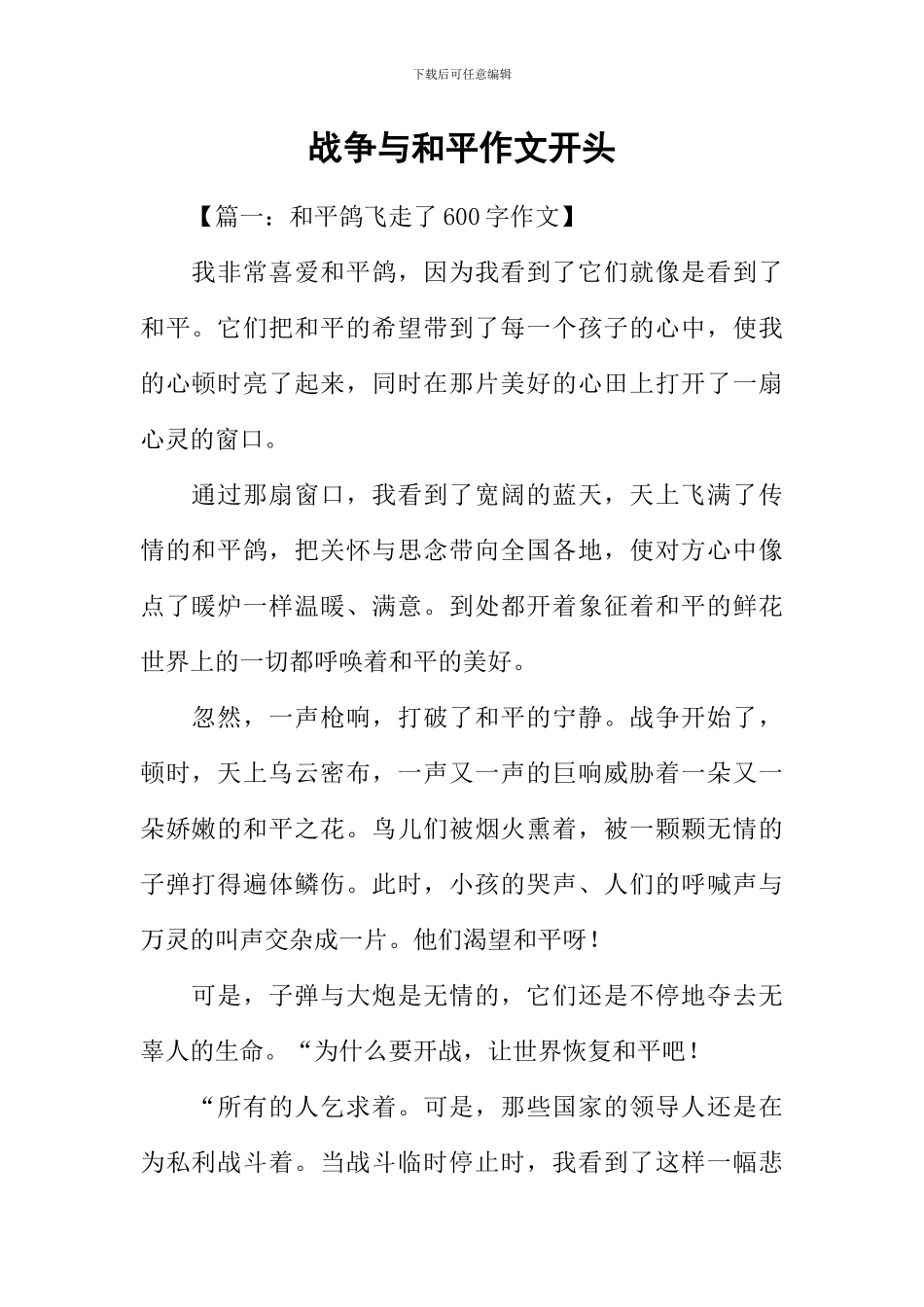 战争与和平作文开头-2_第1页