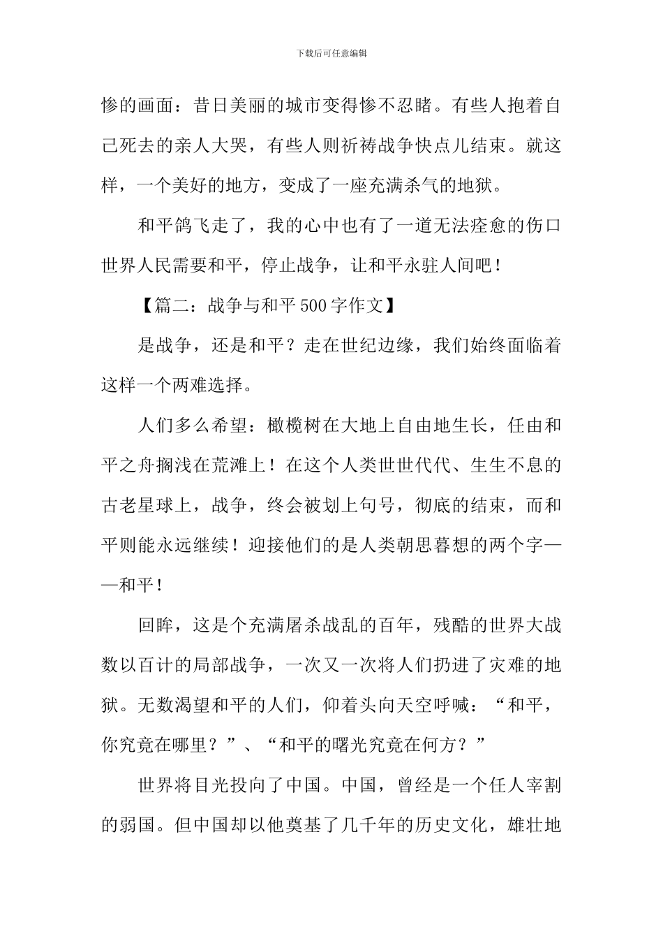 战争与和平作文开头-2_第2页