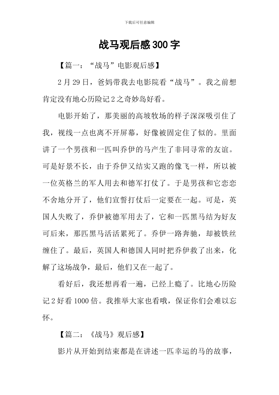 战马观后感300字_第1页