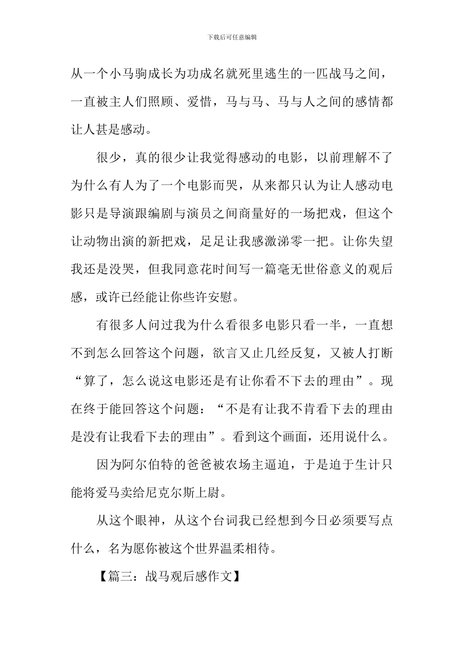 战马观后感300字_第2页