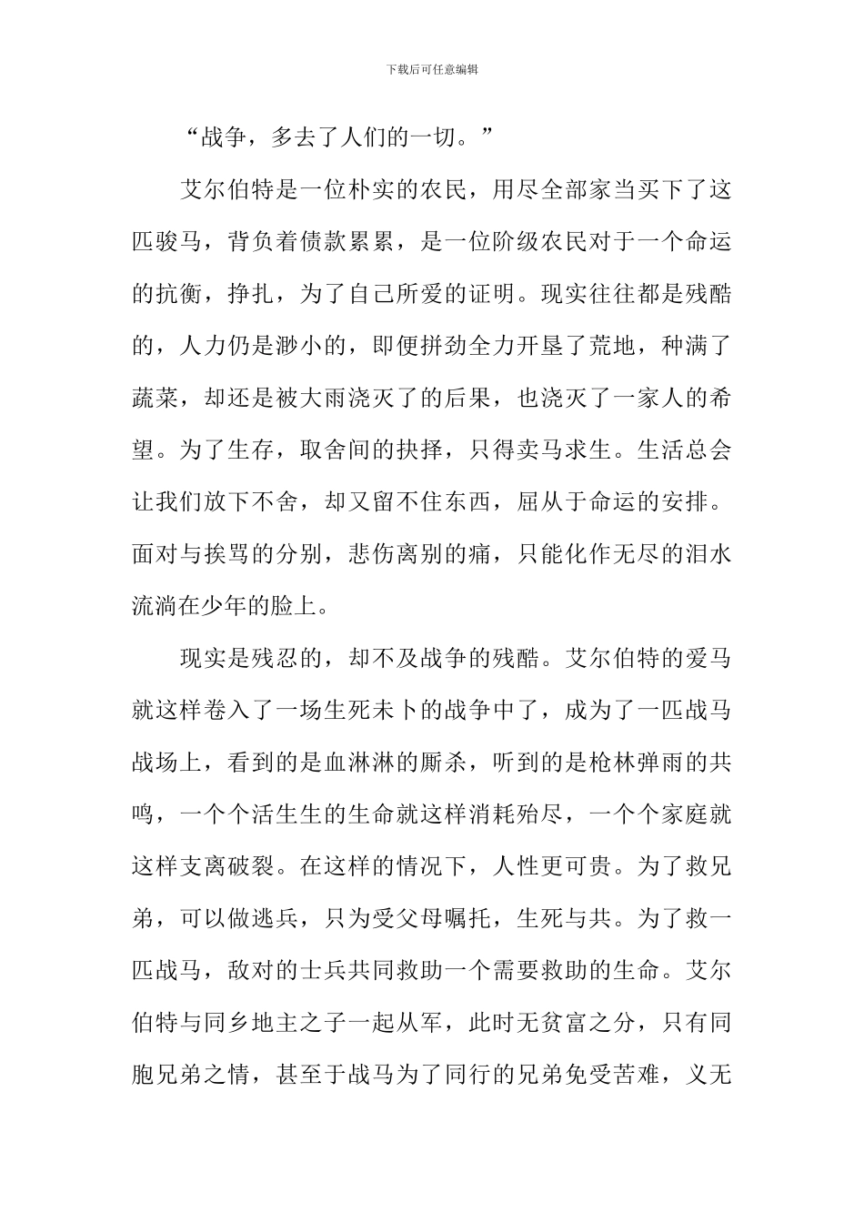 战马观后感300字_第3页