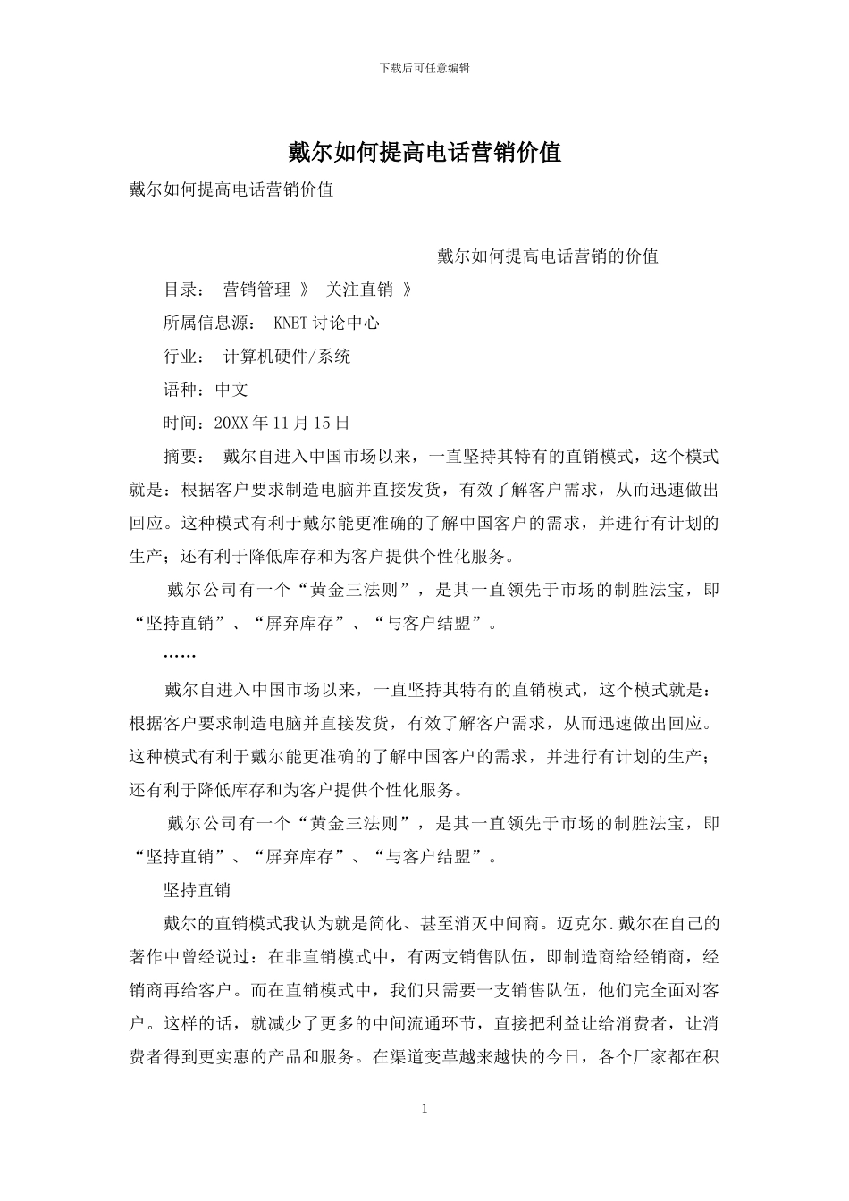 戴尔如何提高电话营销价值_第1页