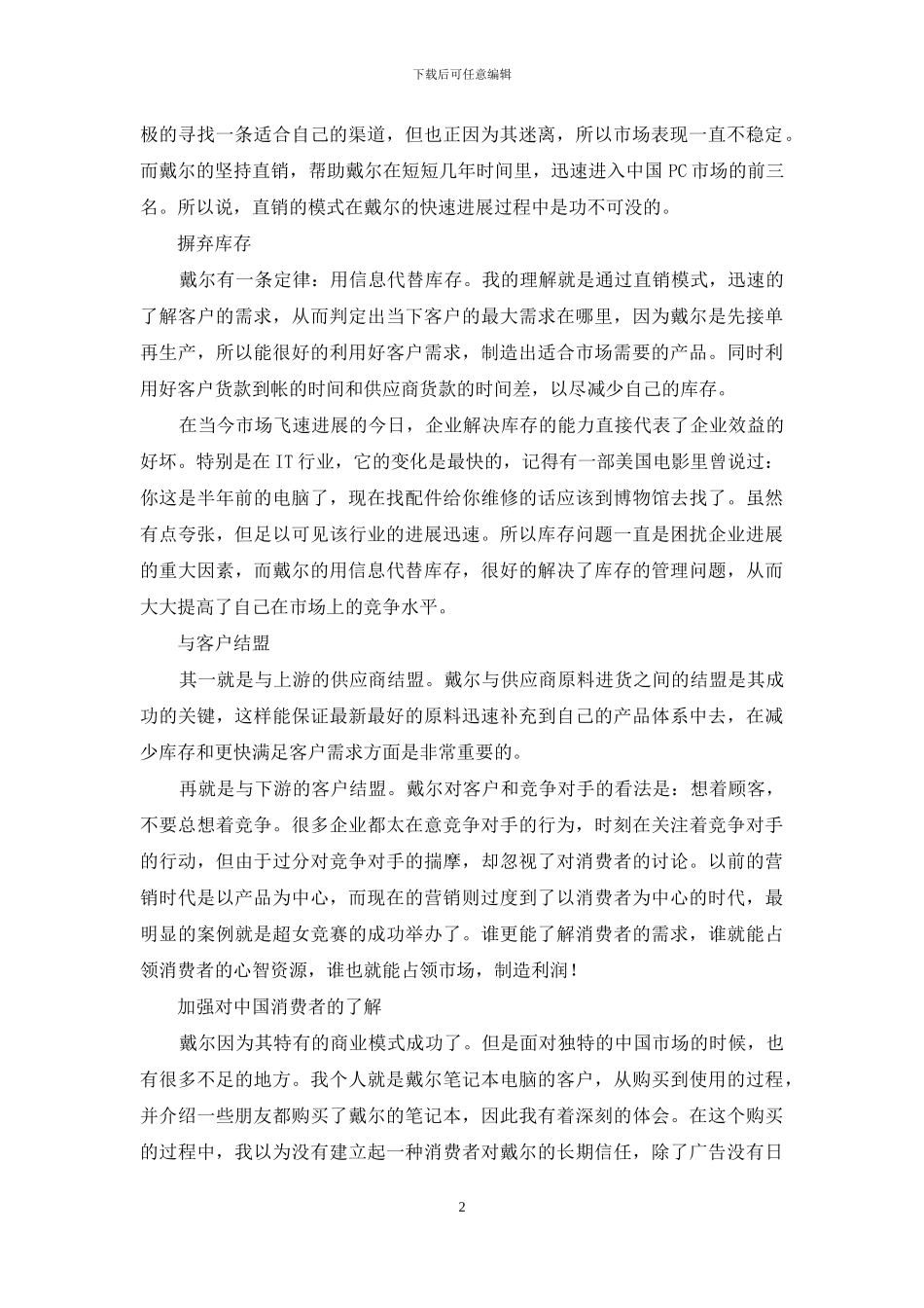 戴尔如何提高电话营销价值_第2页