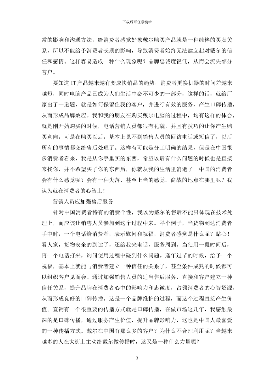 戴尔如何提高电话营销价值_第3页