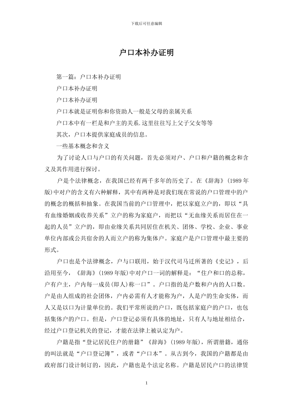 户口本补办证明_第1页