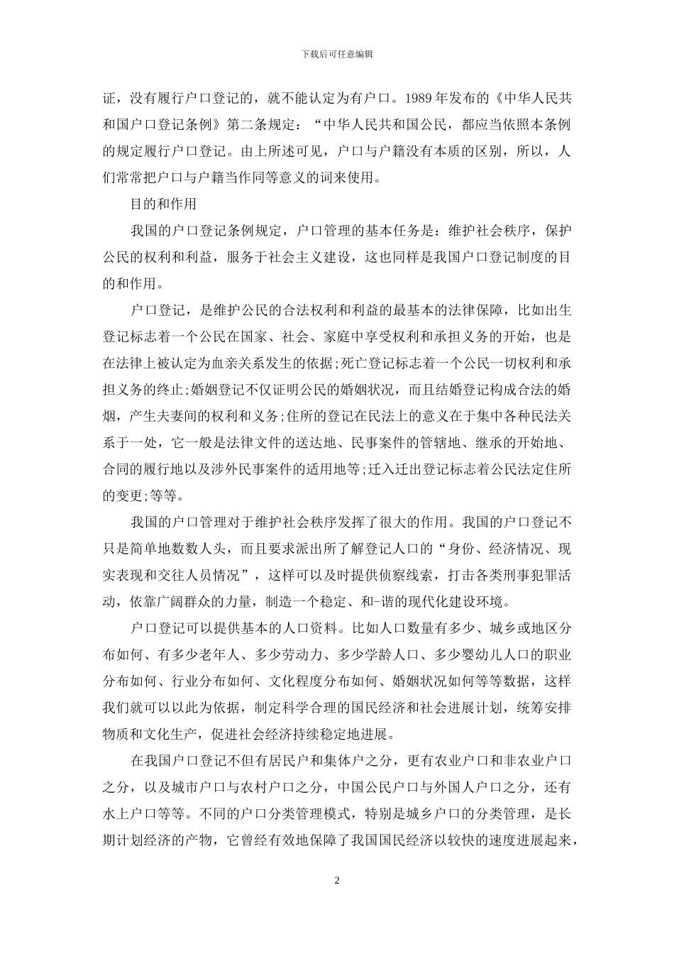 户口本补办证明_第2页