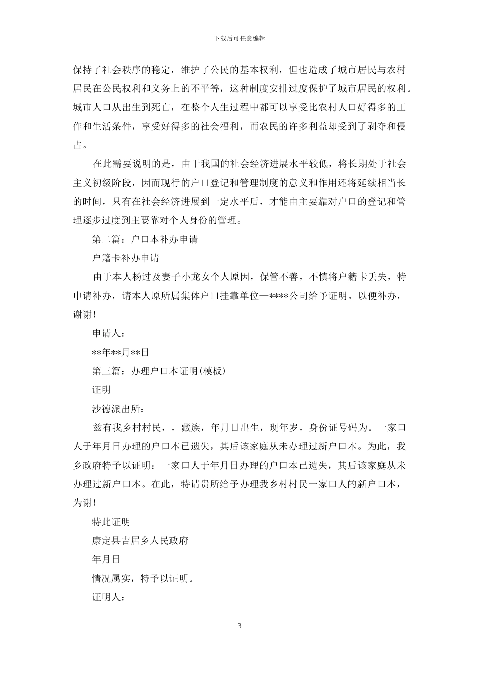 户口本补办证明_第3页