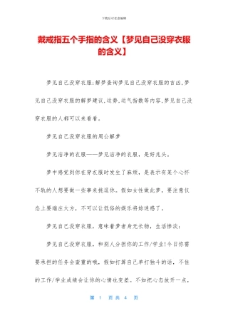 戴戒指五个手指的含义