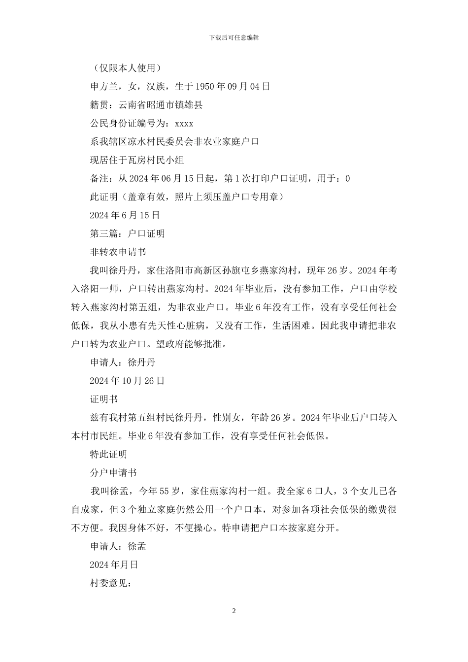 户口证明格式_第2页