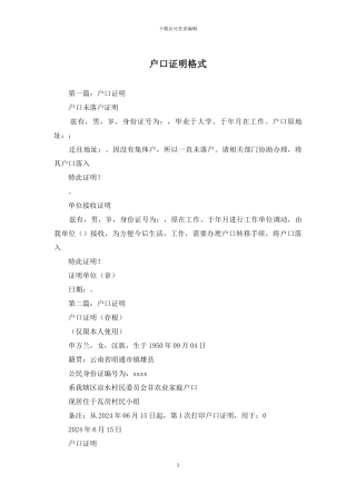 户口证明格式