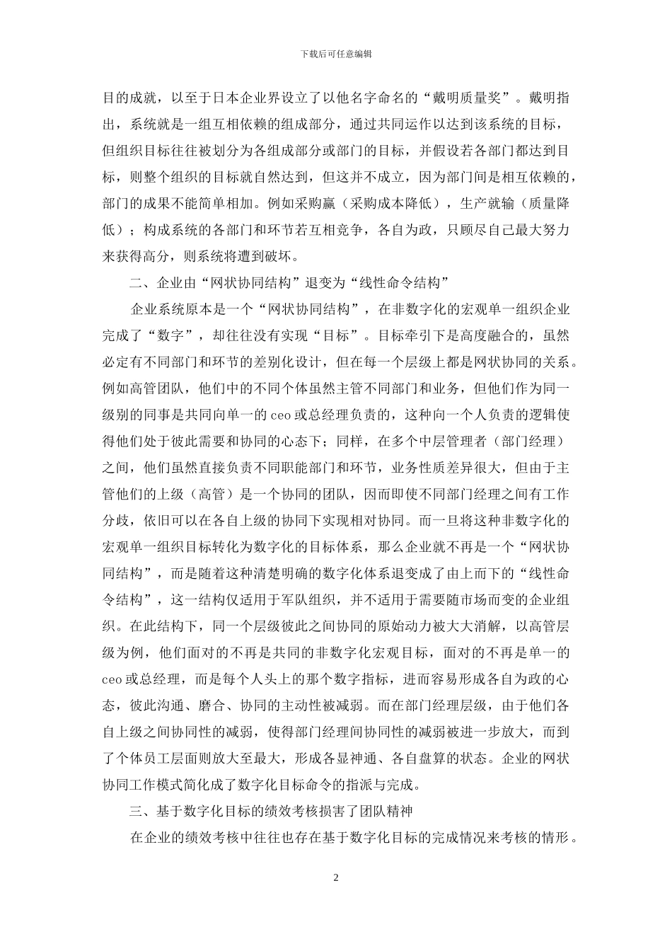 戴明思想数字化目标管理分析_第2页