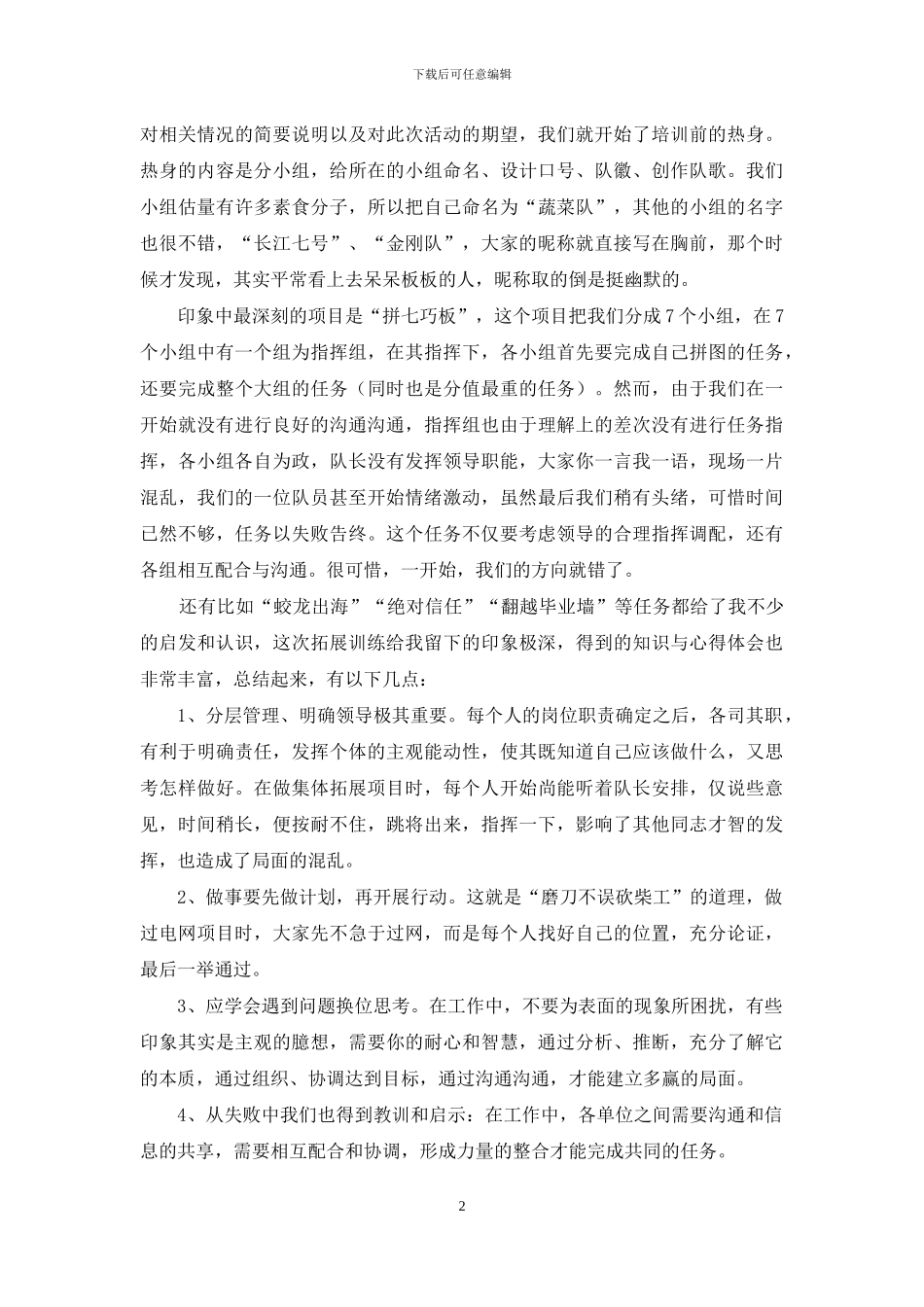 户外拓展心得_第2页