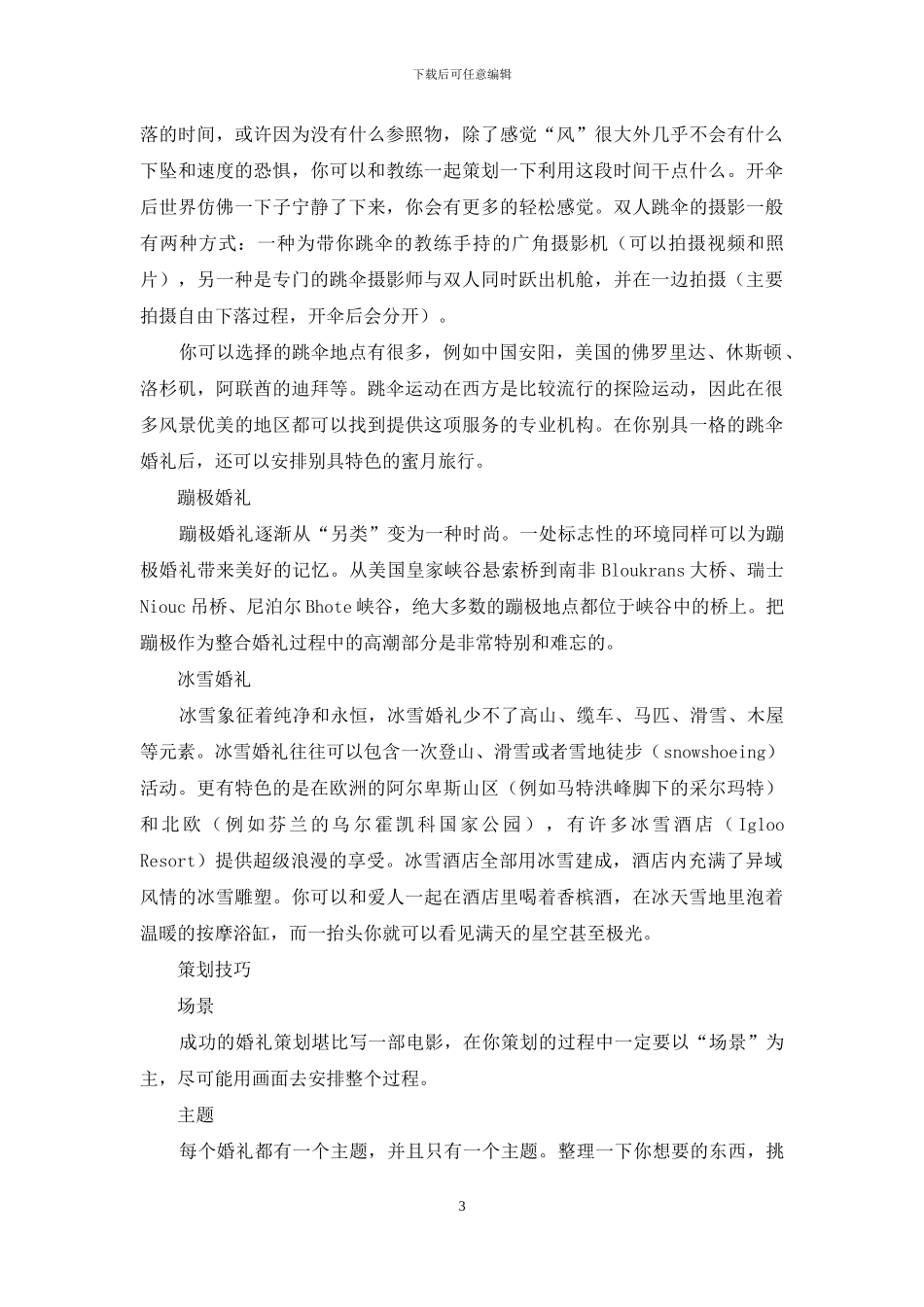 户外婚礼策划档案_第3页