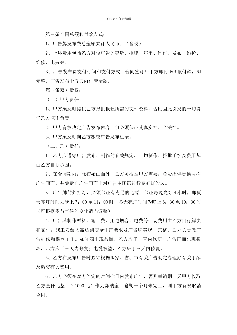户外广告广告位出租合同2篇_第3页