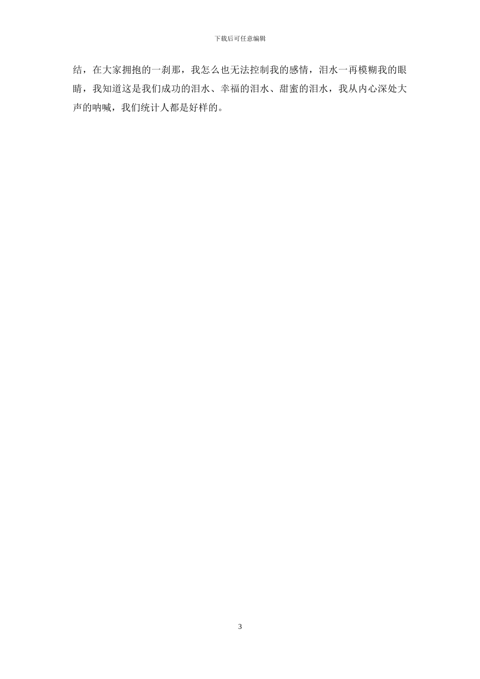 户外拓展训练的心得体会范文_第3页