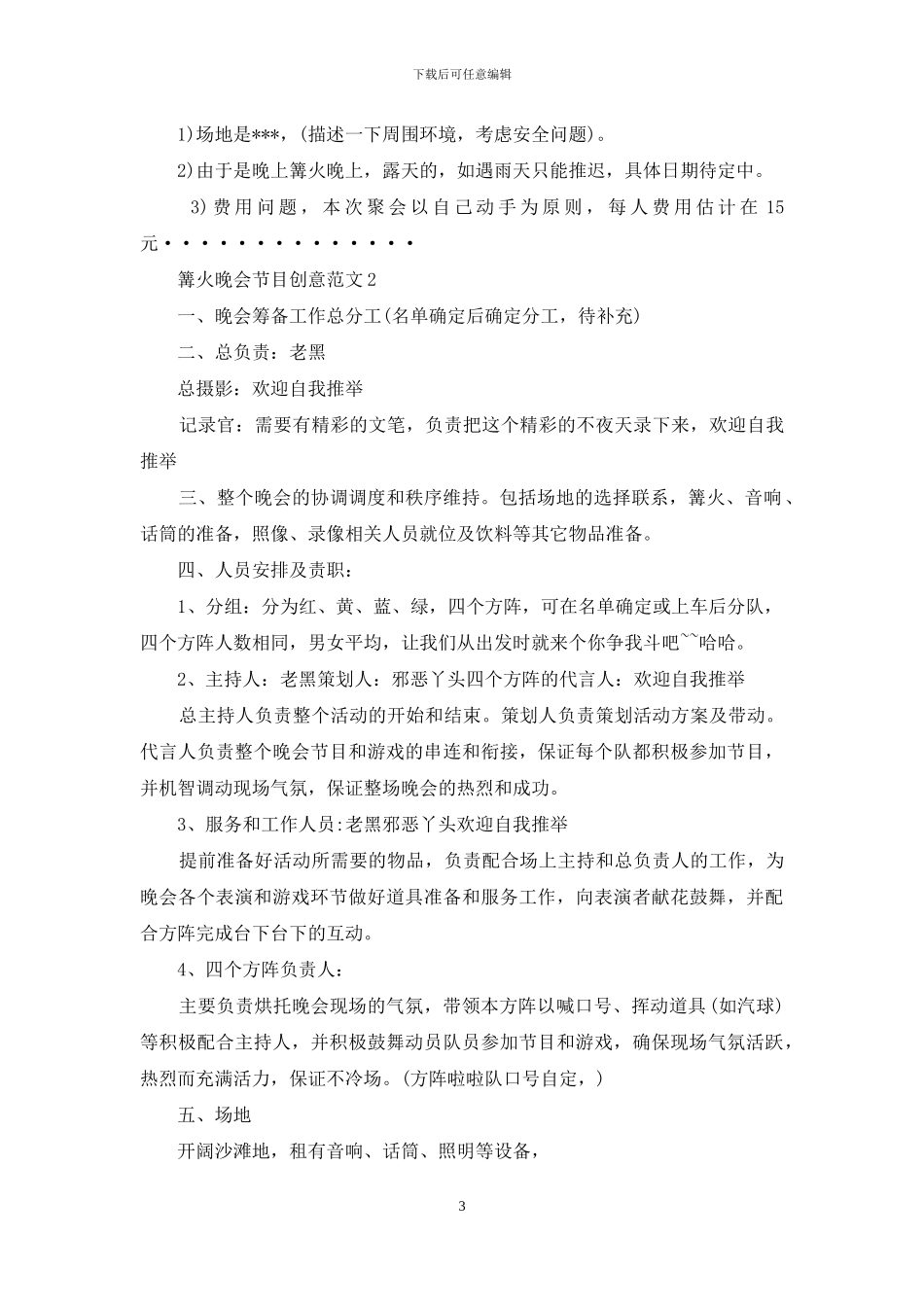户外篝火晚会策划方案_第3页