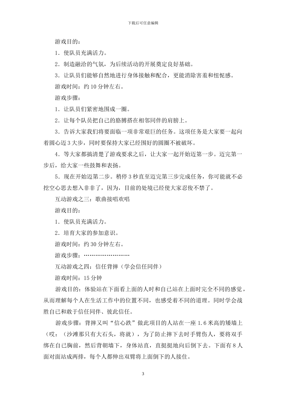 户外烧烤活动策划方案_第3页