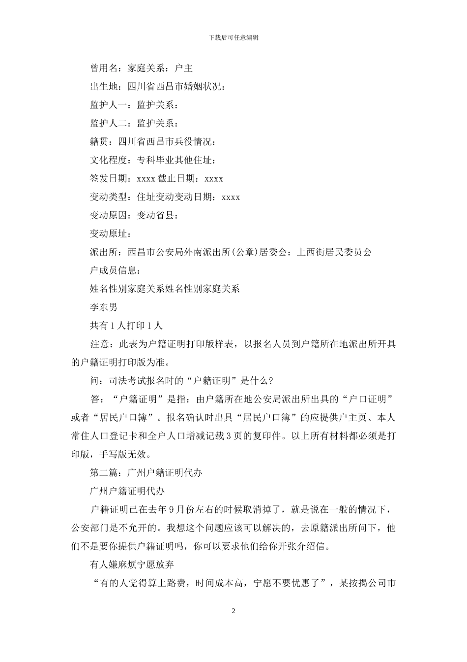 户籍证明-代办_第2页