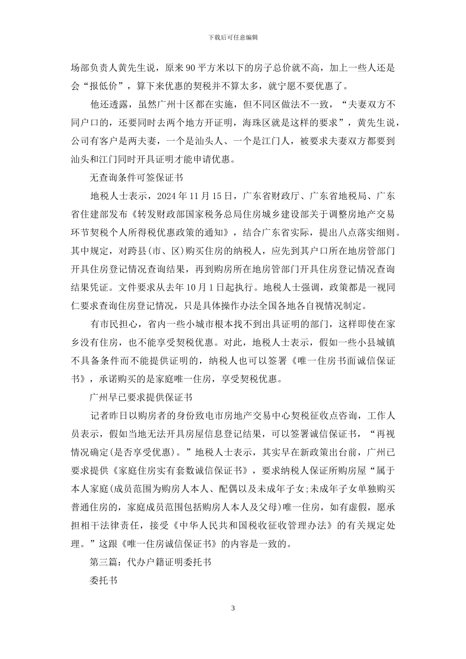 户籍证明-代办_第3页