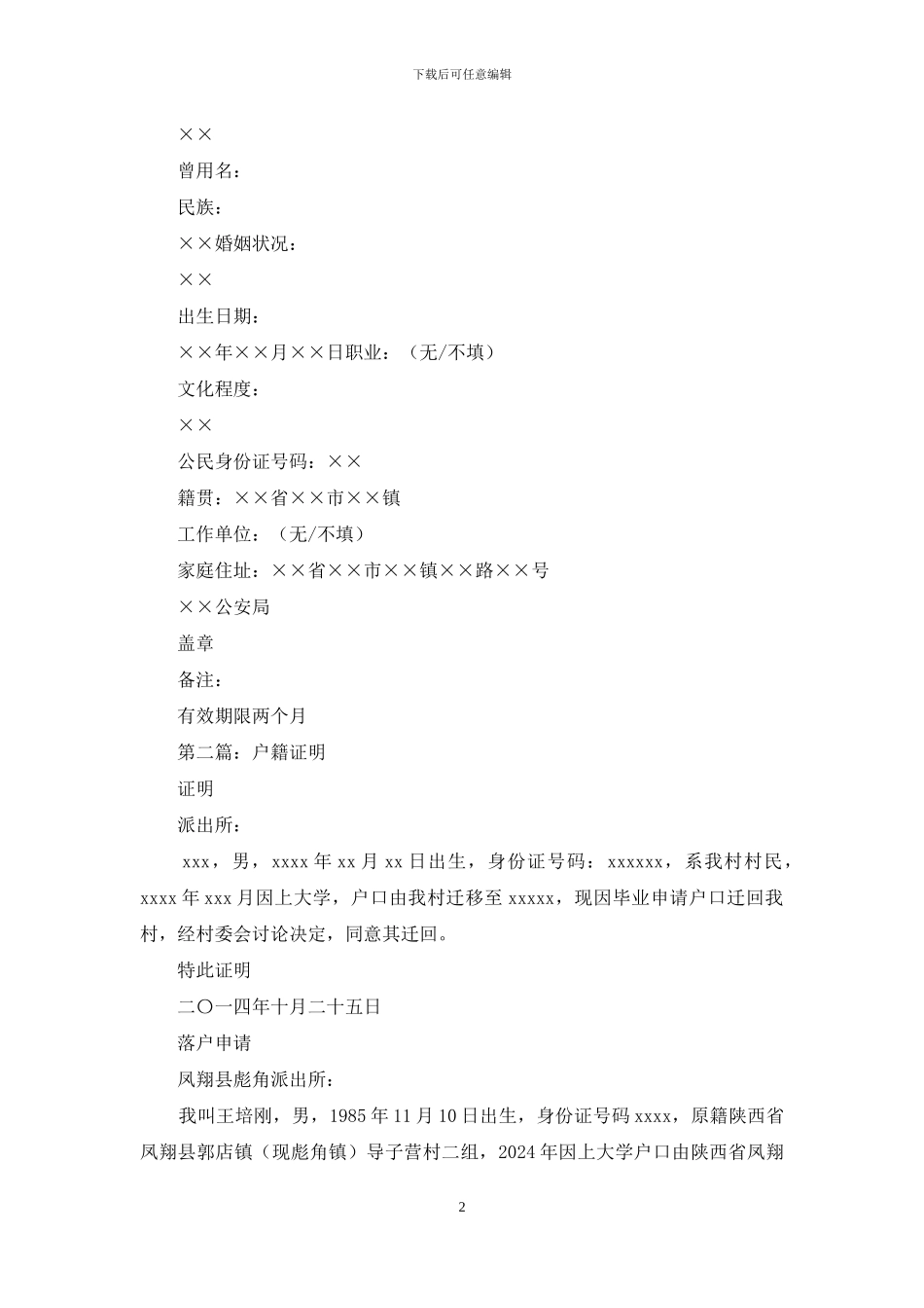 户籍证明格式_第2页