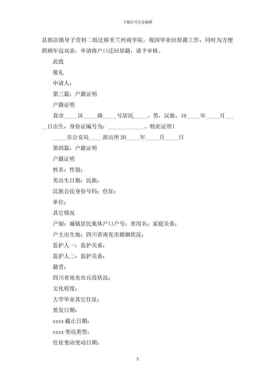 户籍证明格式_第3页