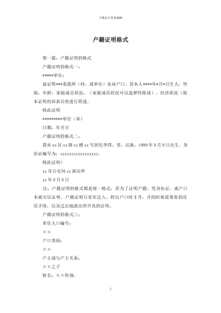 户籍证明格式