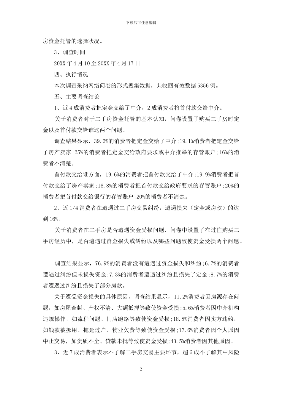 房产交易纠纷案年均递增三成_第2页