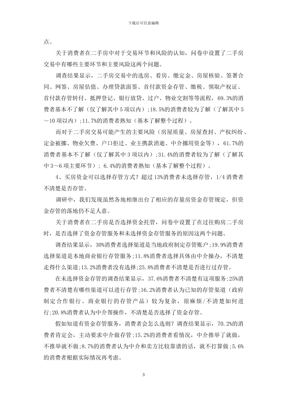 房产交易纠纷案年均递增三成_第3页