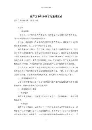 房产交易纠纷案年均递增三成