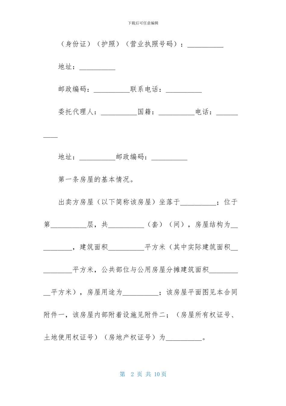 房产买卖合同-下载_第2页