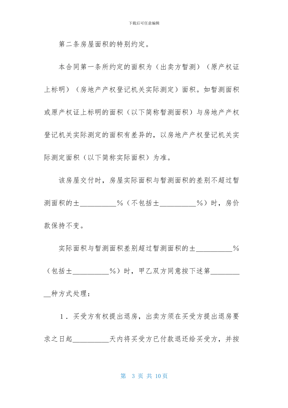 房产买卖合同-下载_第3页
