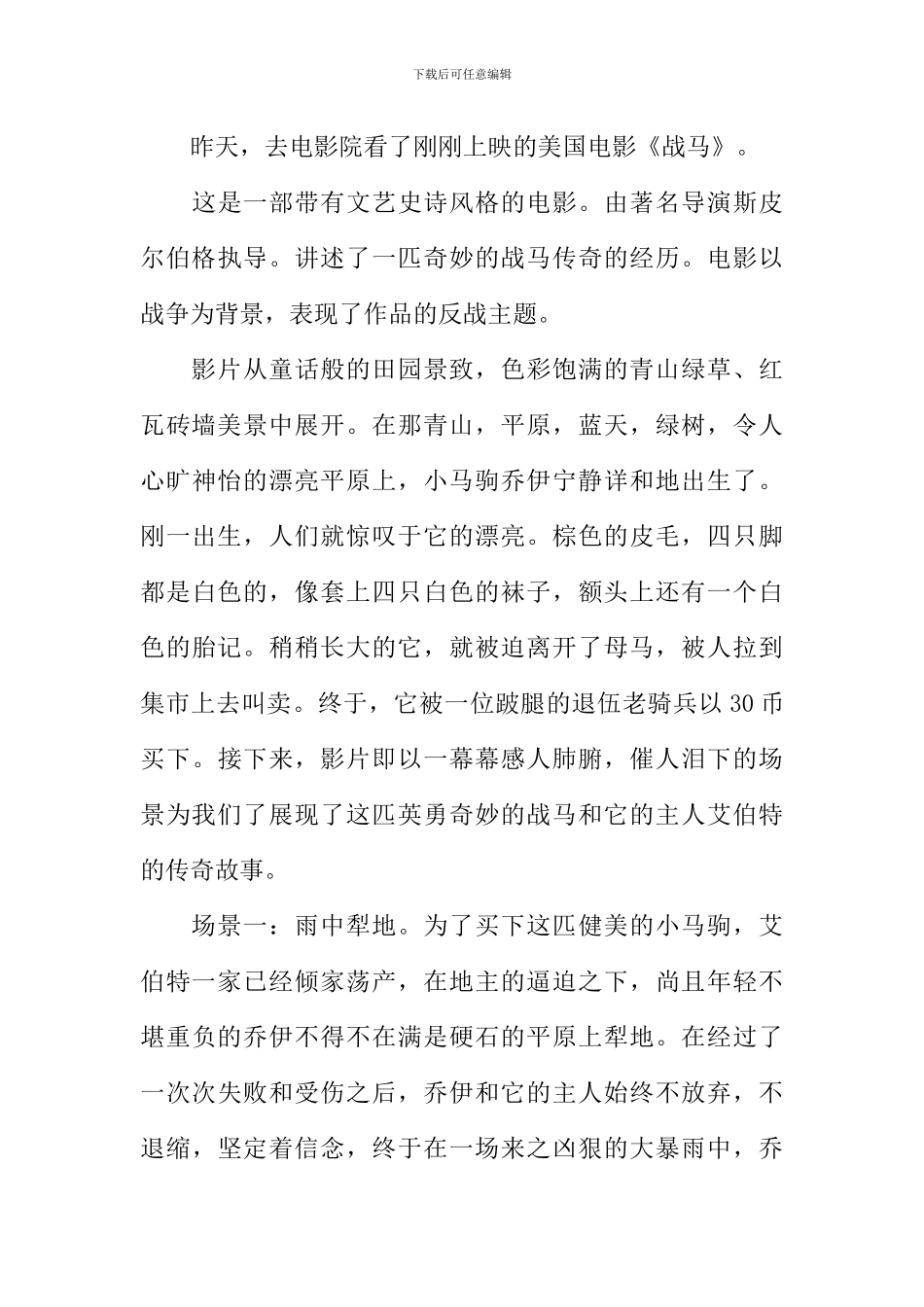 战马观后感400字_第3页