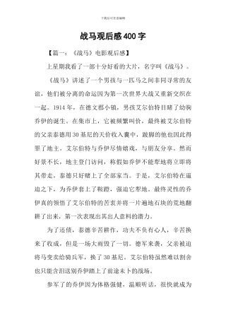 战马观后感400字